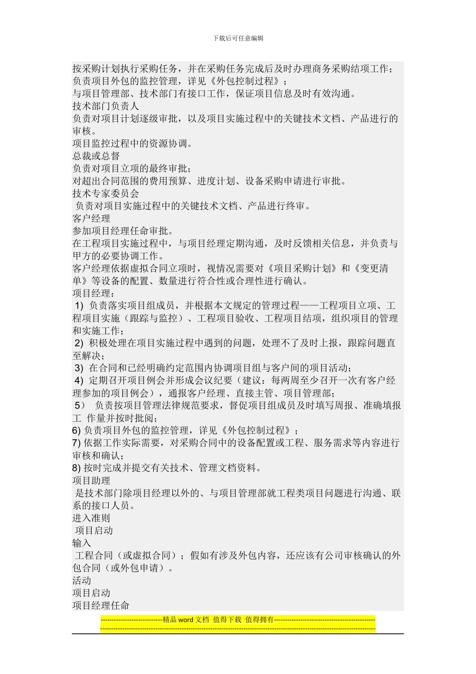 工程项目管理制度_第2页