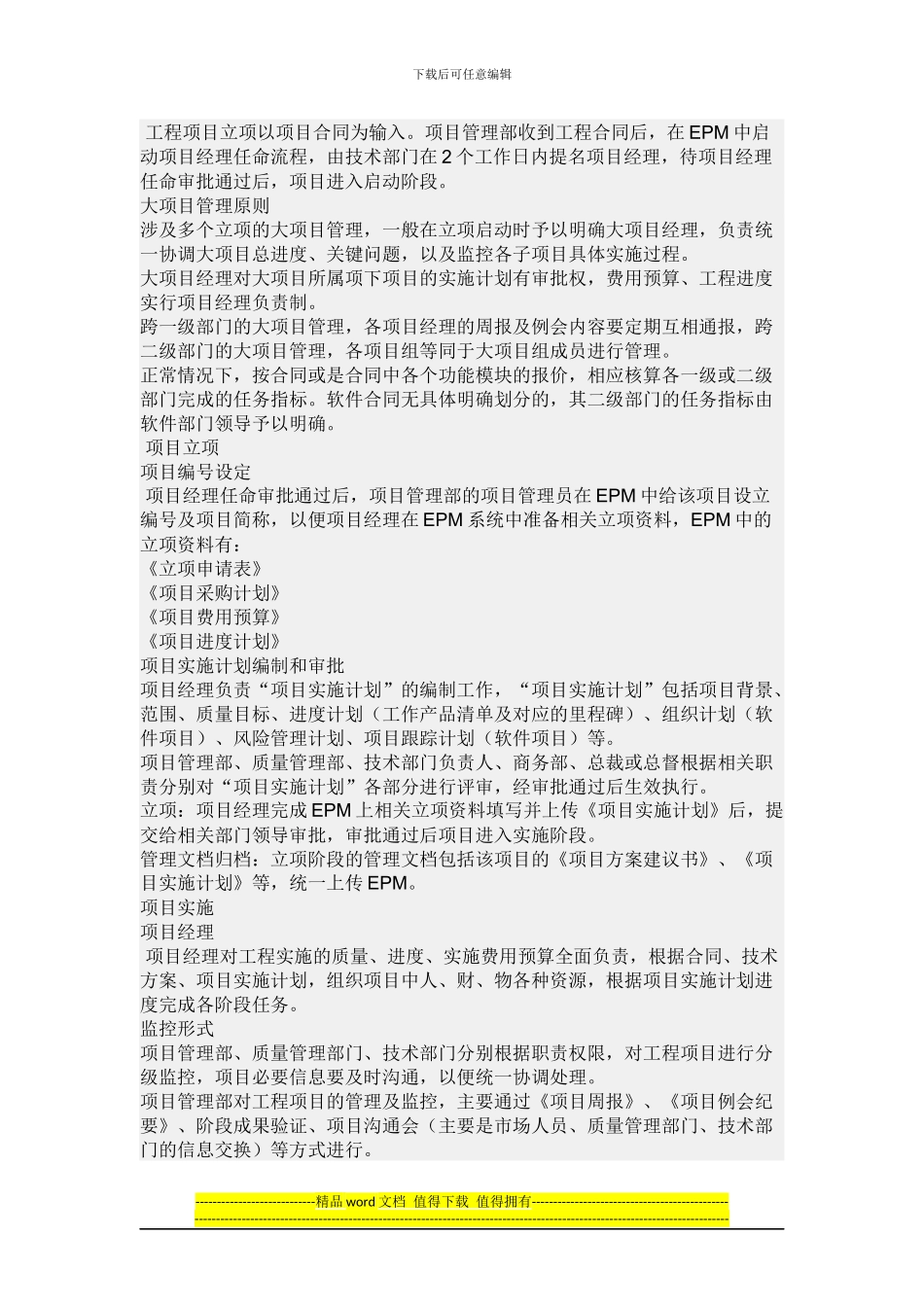 工程项目管理制度_第3页