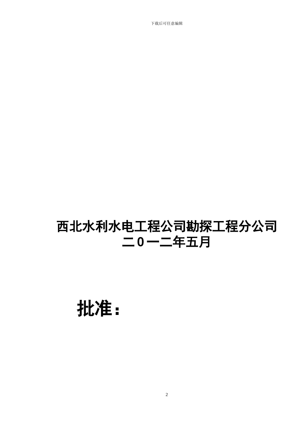 工程项目管理办法1_第2页