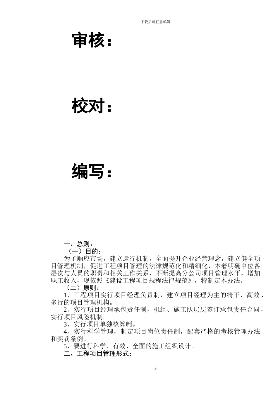 工程项目管理办法1_第3页
