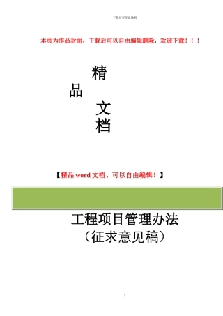 工程项目管理办法1