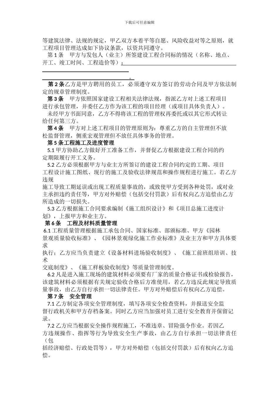 工程项目管理协议书_第2页