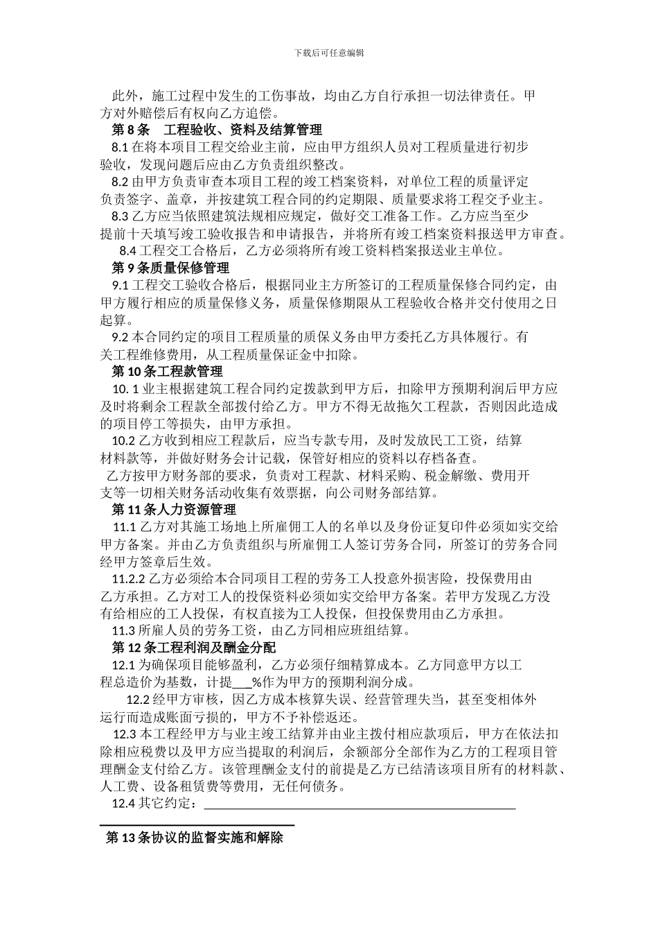 工程项目管理协议书_第3页