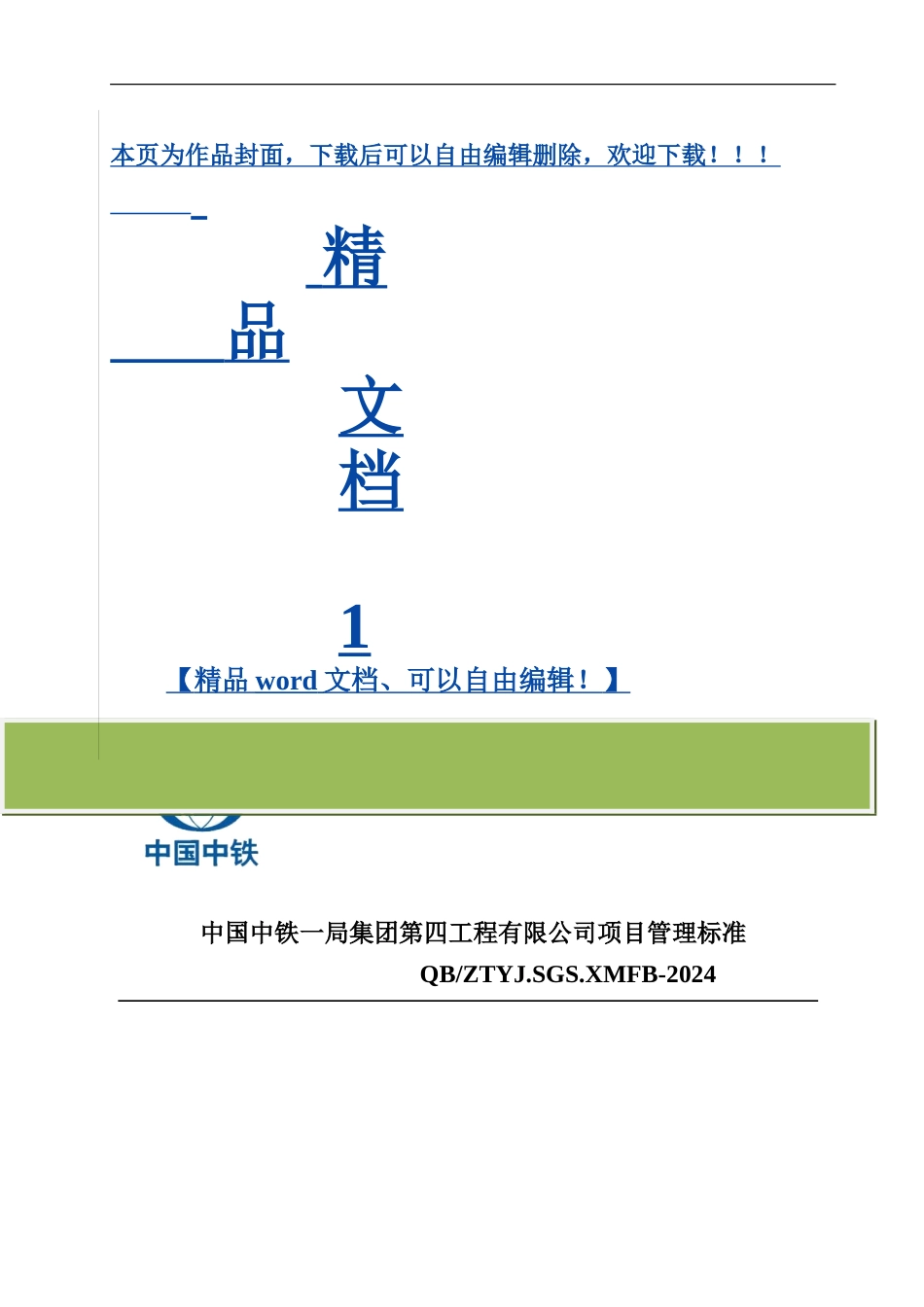 工程项目管理制度范本_第1页