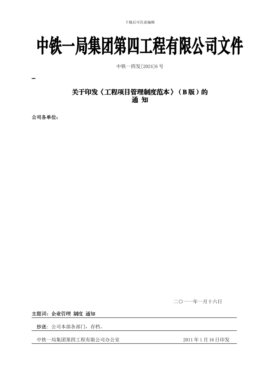 工程项目管理制度范本_第3页