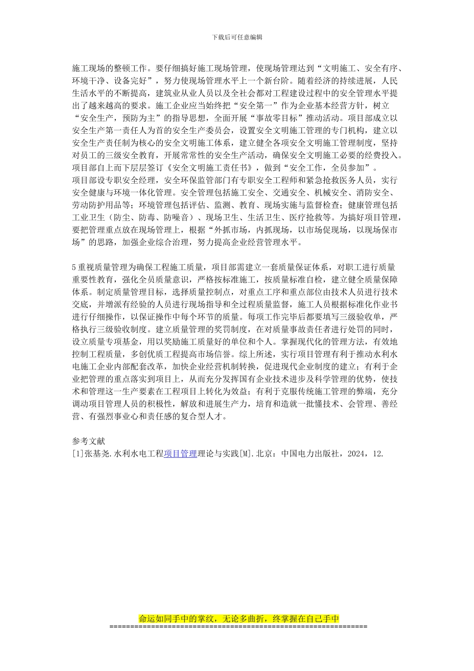 工程项目管理在水利水电施工企业的应用产生的效益分析_第2页