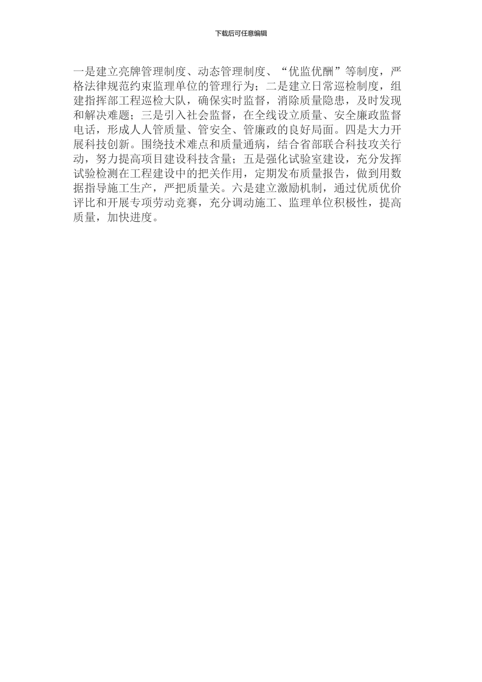 工程项目管理总体思路建议_第3页