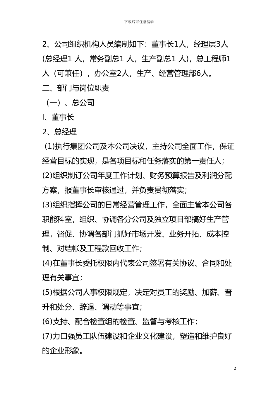 工程项目管理有限公司管理制度_第2页