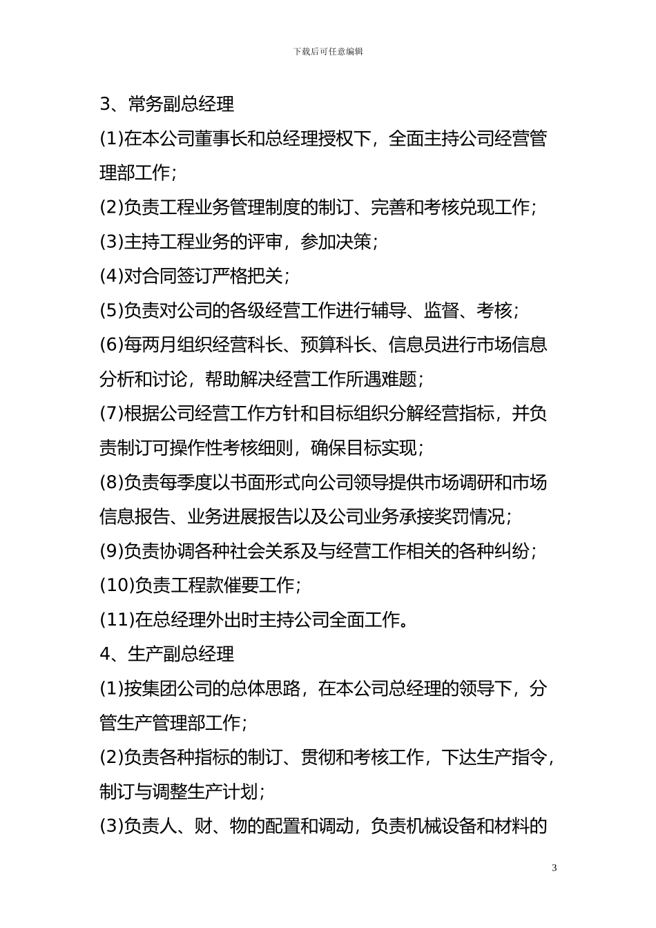 工程项目管理有限公司管理制度_第3页