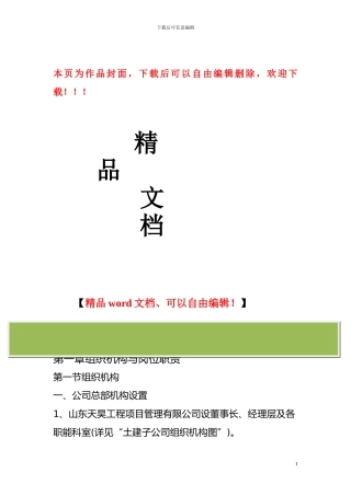 工程项目管理有限公司管理制度
