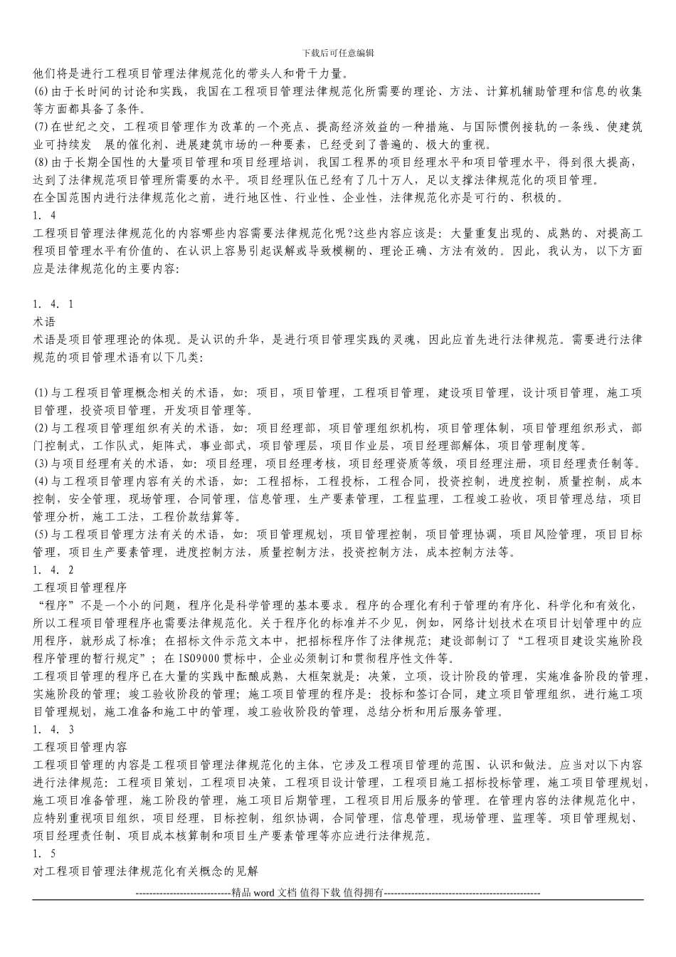 工程项目管理相关论文_第2页