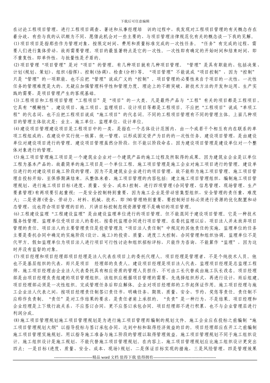 工程项目管理相关论文_第3页