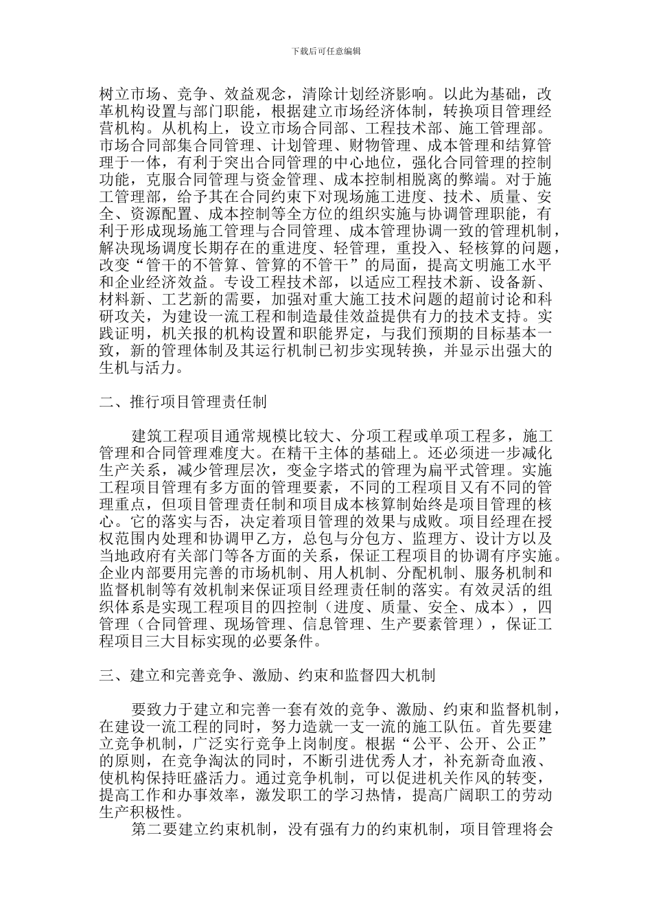 工程项目管理的论文_第2页