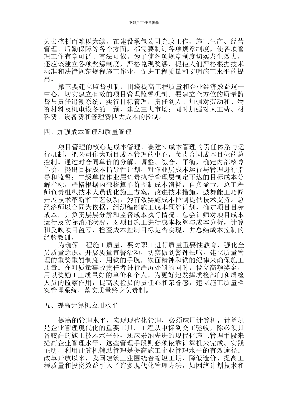 工程项目管理的论文_第3页