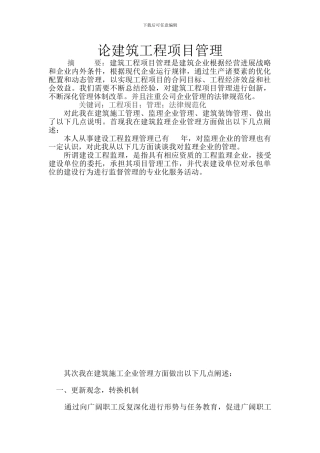 工程项目管理的论文