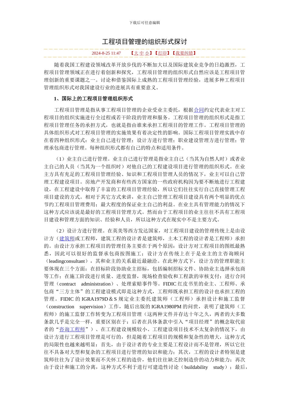 工程项目管理的组织形式探讨_第1页