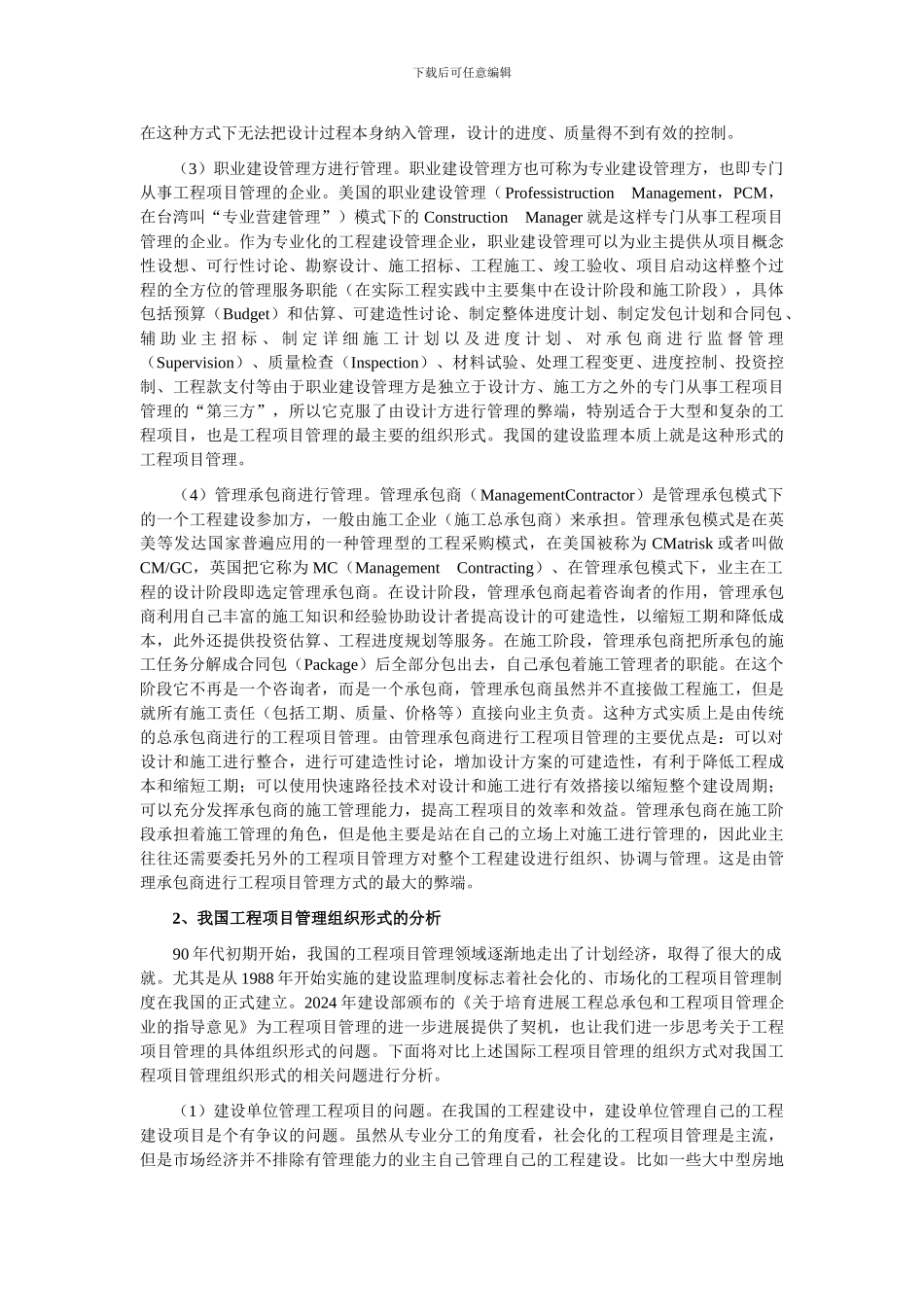 工程项目管理的组织形式探讨_第2页
