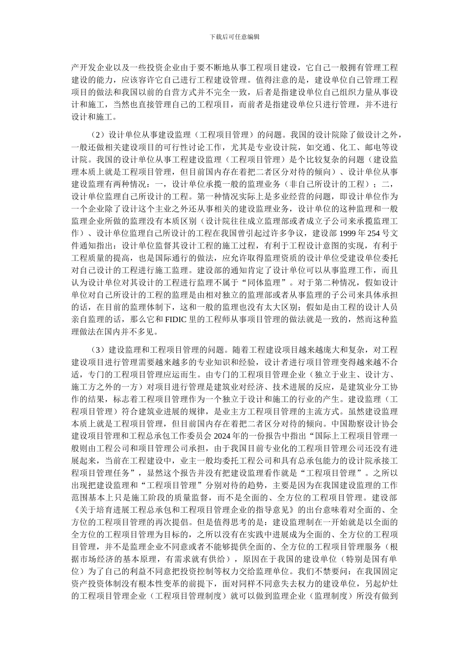 工程项目管理的组织形式探讨_第3页