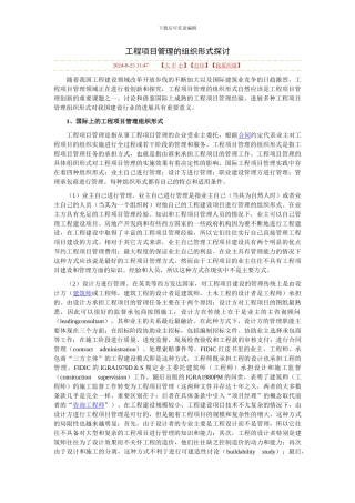 工程项目管理的组织形式探讨