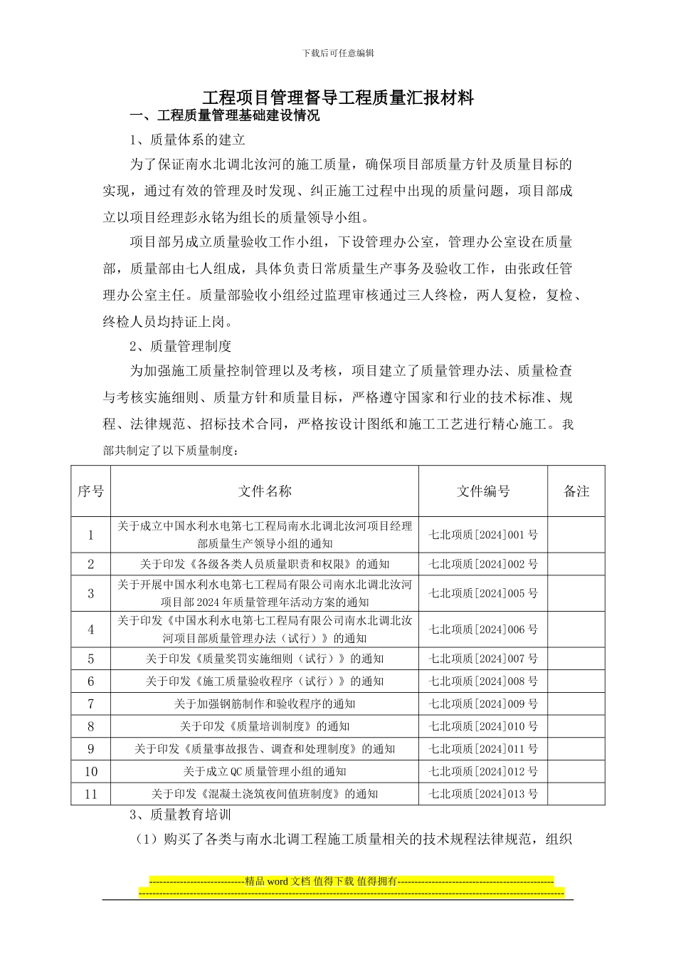 工程项目管理督导工程质量汇报材料_第1页