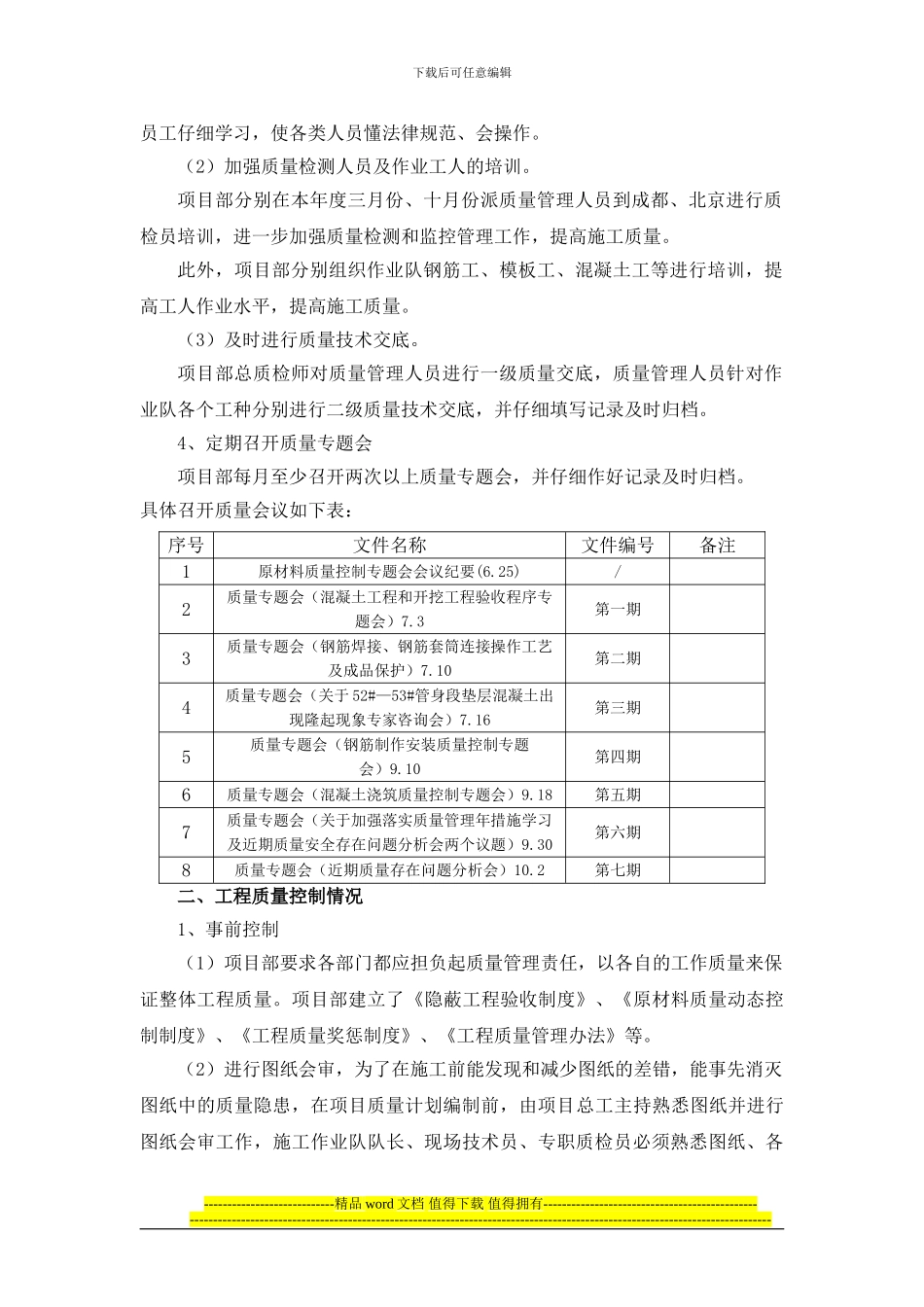 工程项目管理督导工程质量汇报材料_第2页
