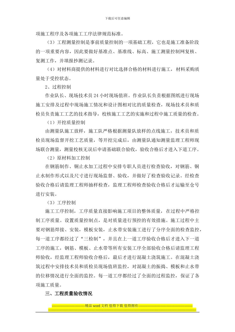 工程项目管理督导工程质量汇报材料_第3页