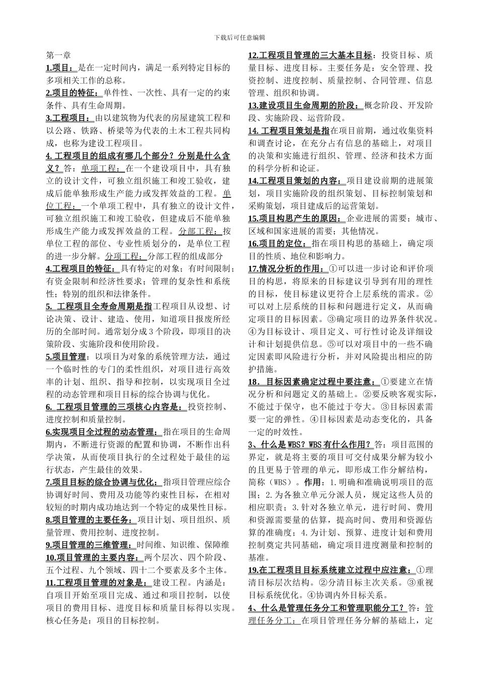 工程项目管理知识点归纳_第1页