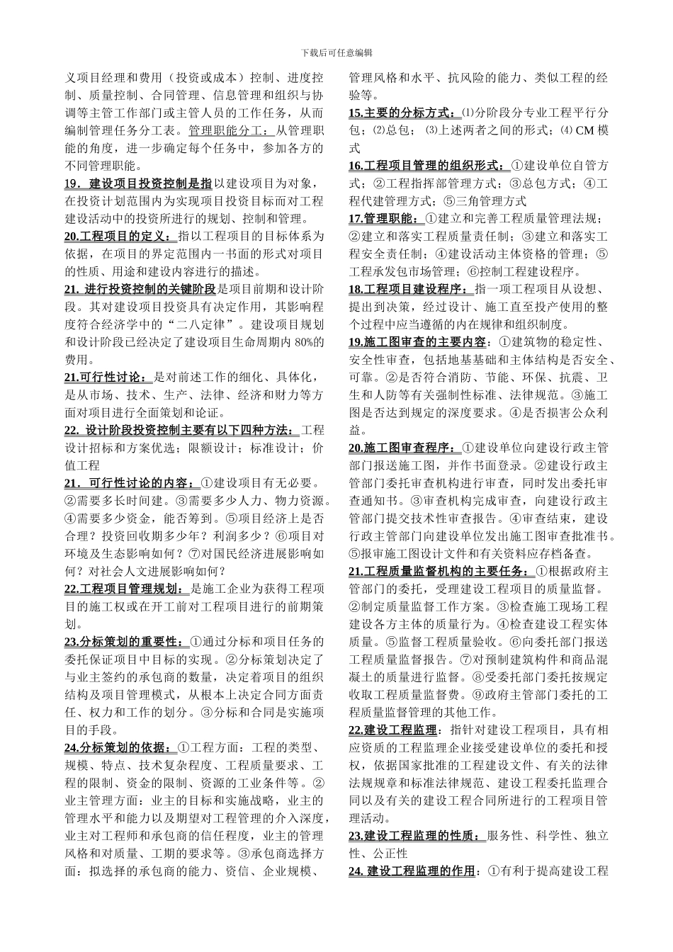 工程项目管理知识点归纳_第2页