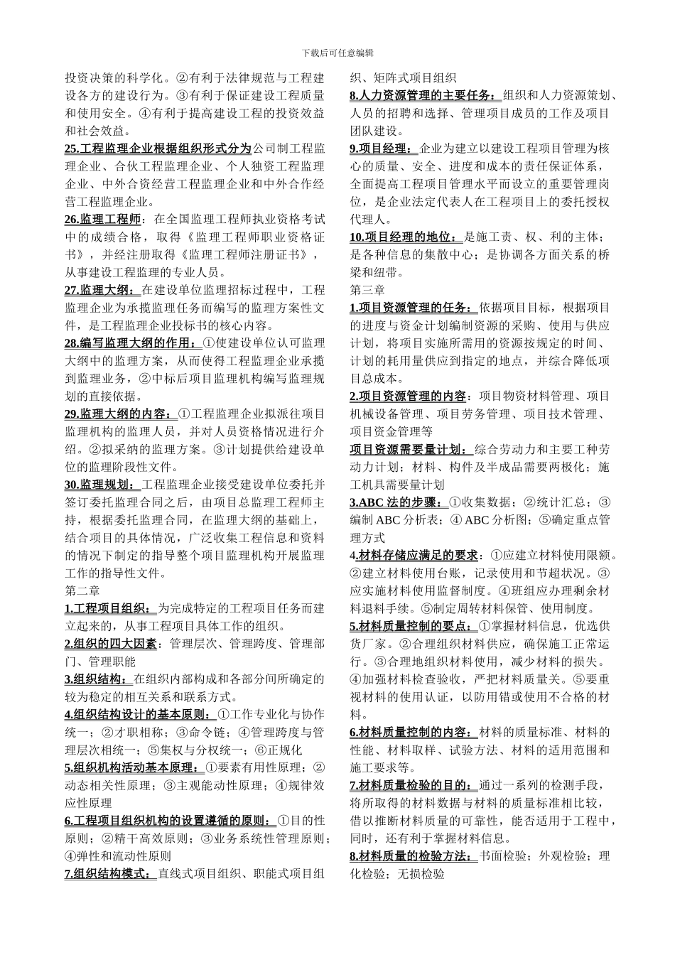 工程项目管理知识点归纳_第3页