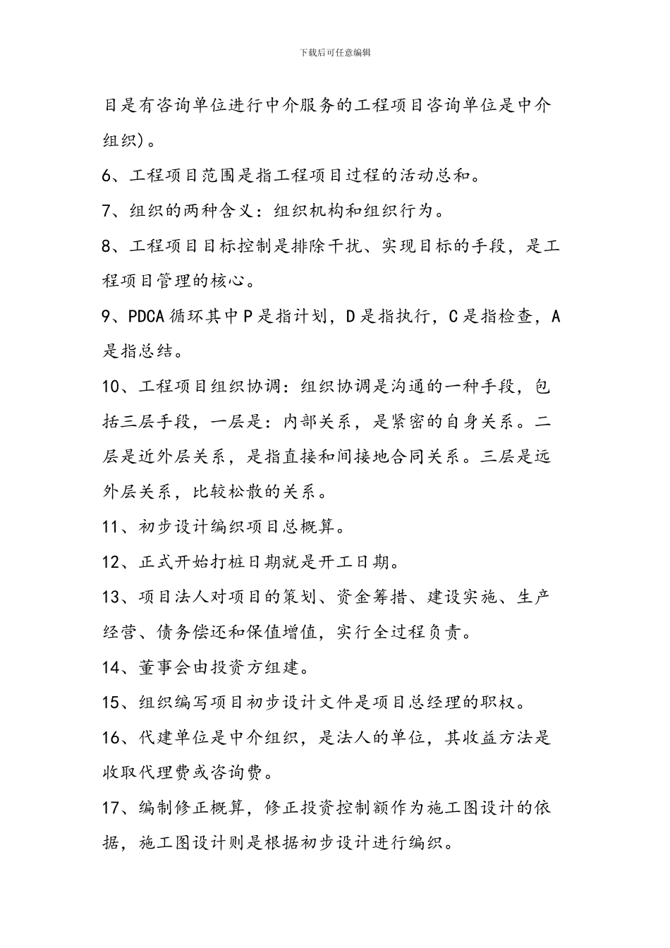 工程项目管理知识点_第2页