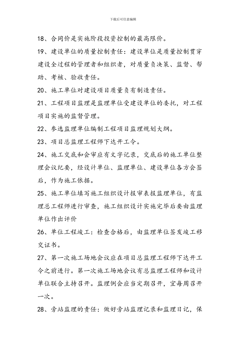 工程项目管理知识点_第3页