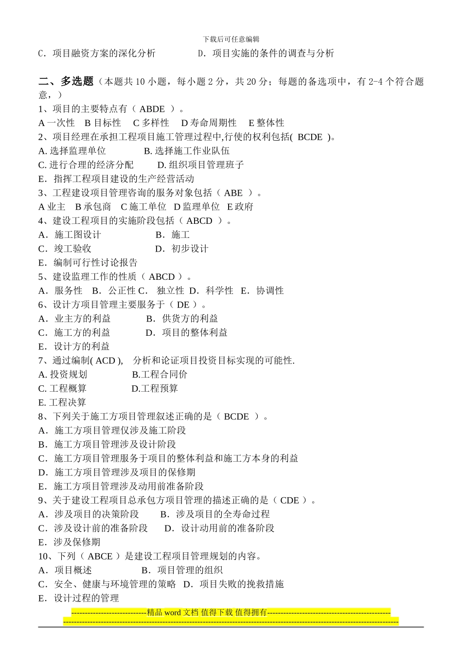 工程项目管理第1阶段测试题_第2页