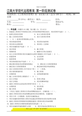 工程项目管理第1阶段测试题