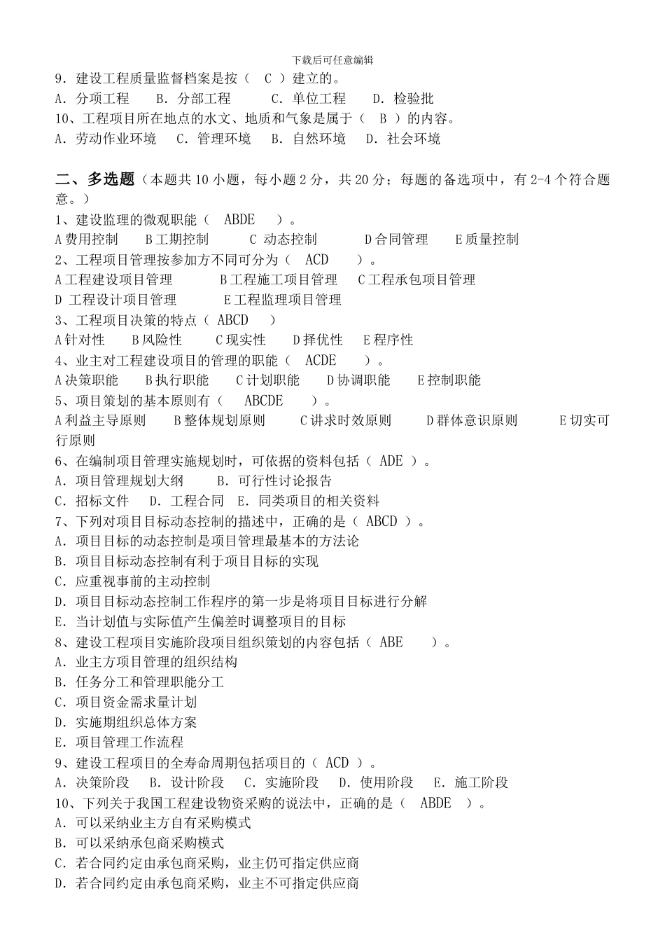 工程项目管理第1阶段测试题1b_第2页