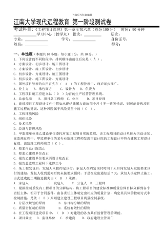 工程项目管理第1阶段测试题1b