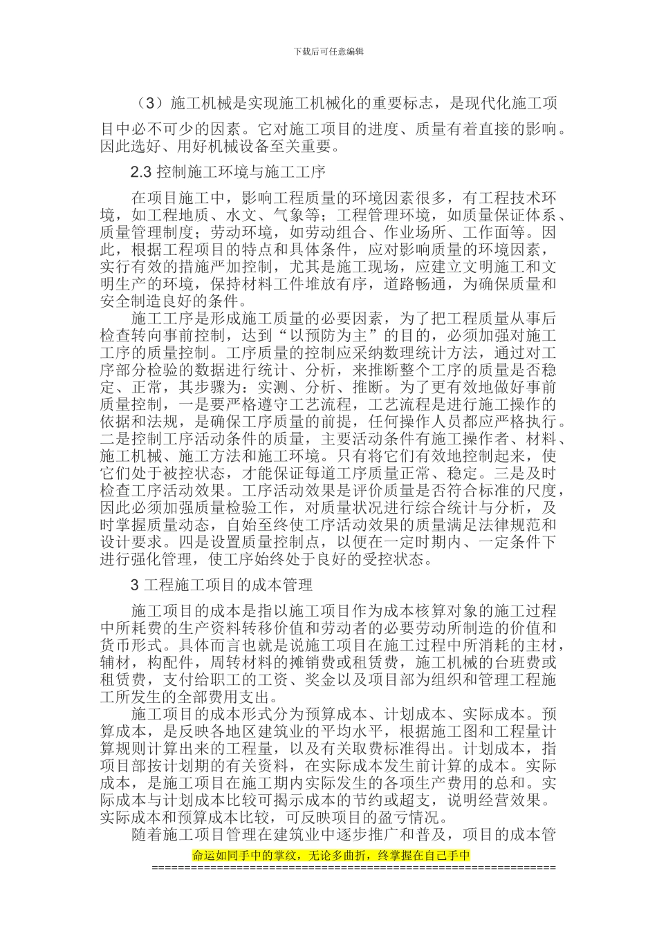 工程项目管理策略讨论论文_第2页