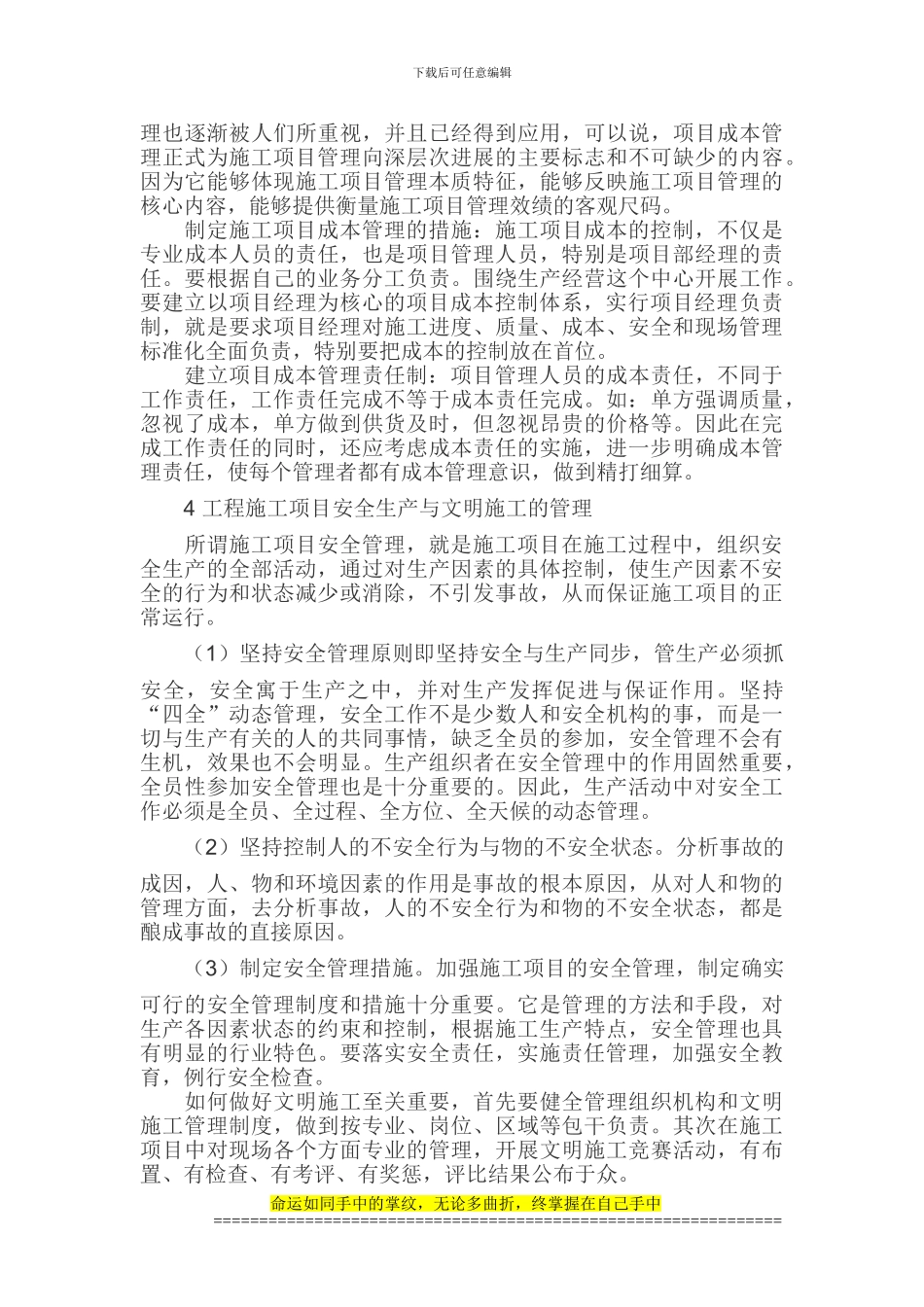 工程项目管理策略讨论论文_第3页