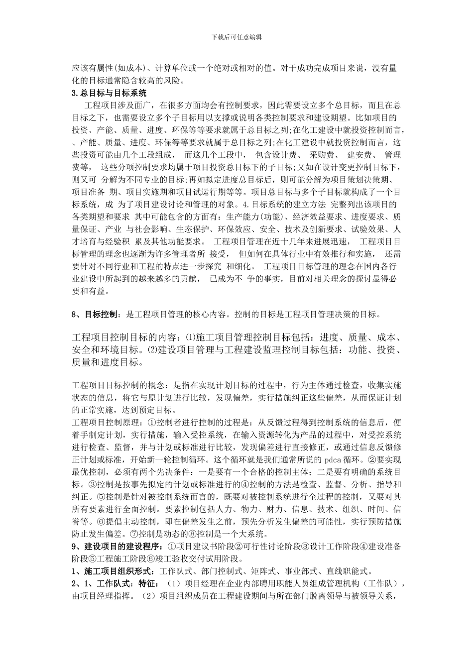 工程项目管理简答_第2页