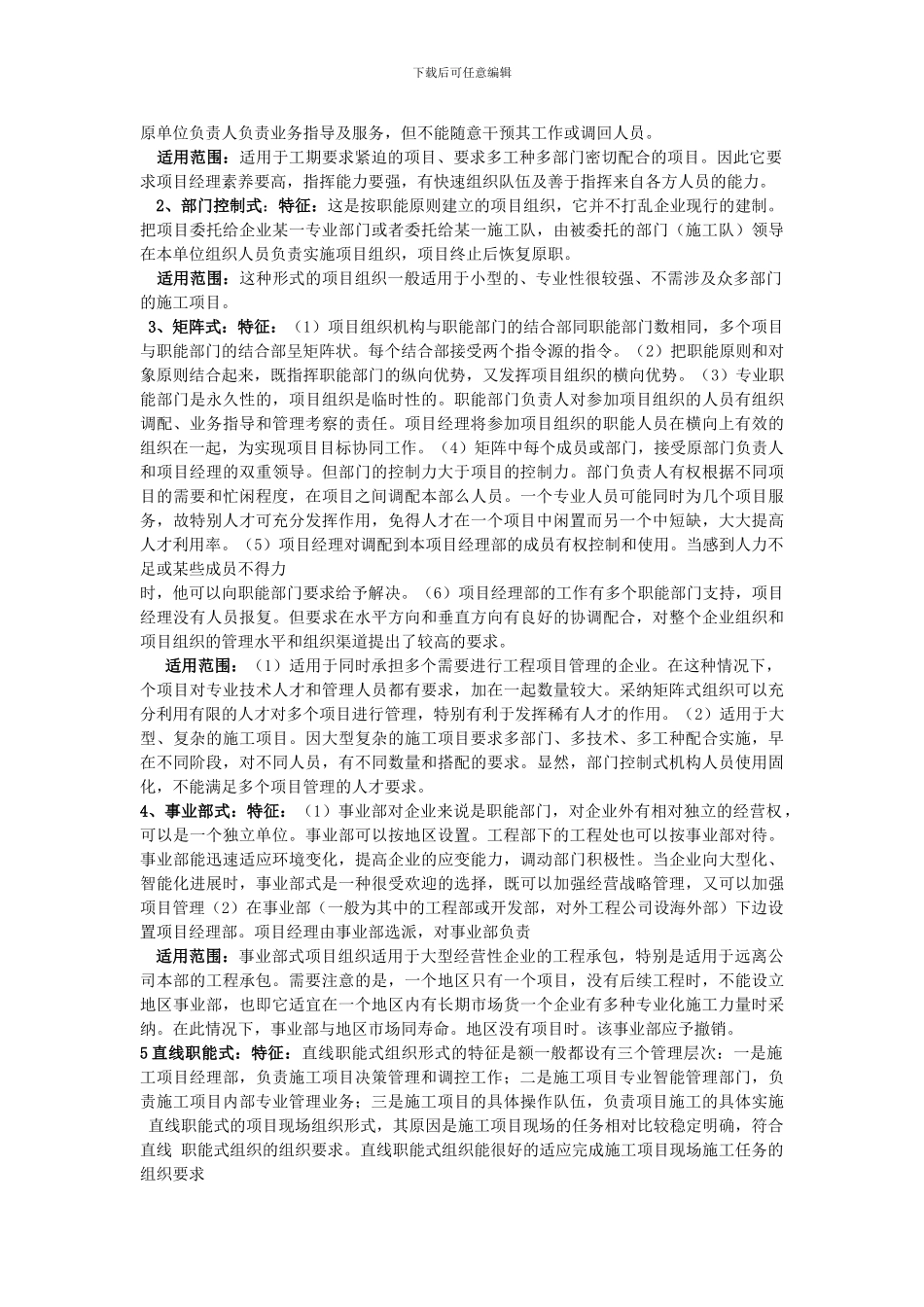 工程项目管理简答_第3页