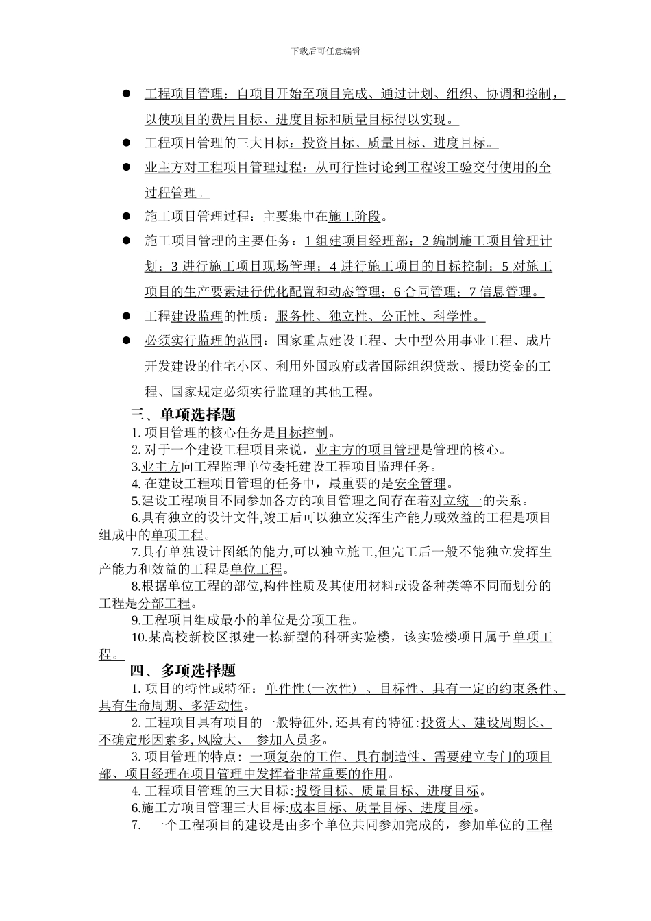 工程项目管理纲要练习题_第3页