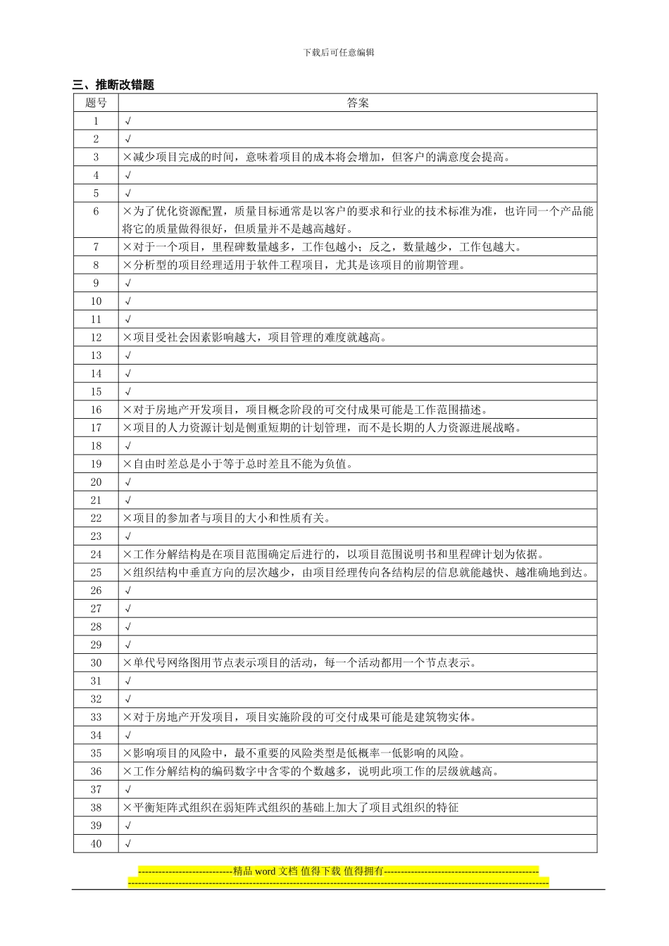 工程项目管理练习题答案_第2页
