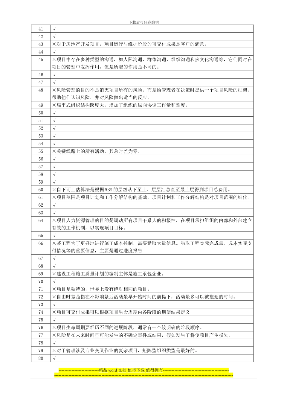 工程项目管理练习题答案_第3页