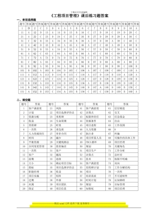 工程项目管理练习题答案