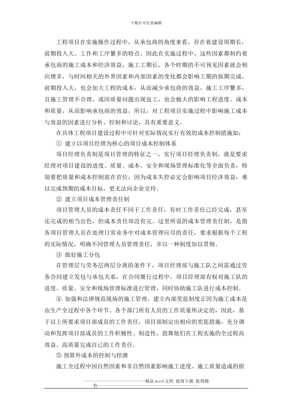 工程项目管理经验及下一步工作计划_第2页