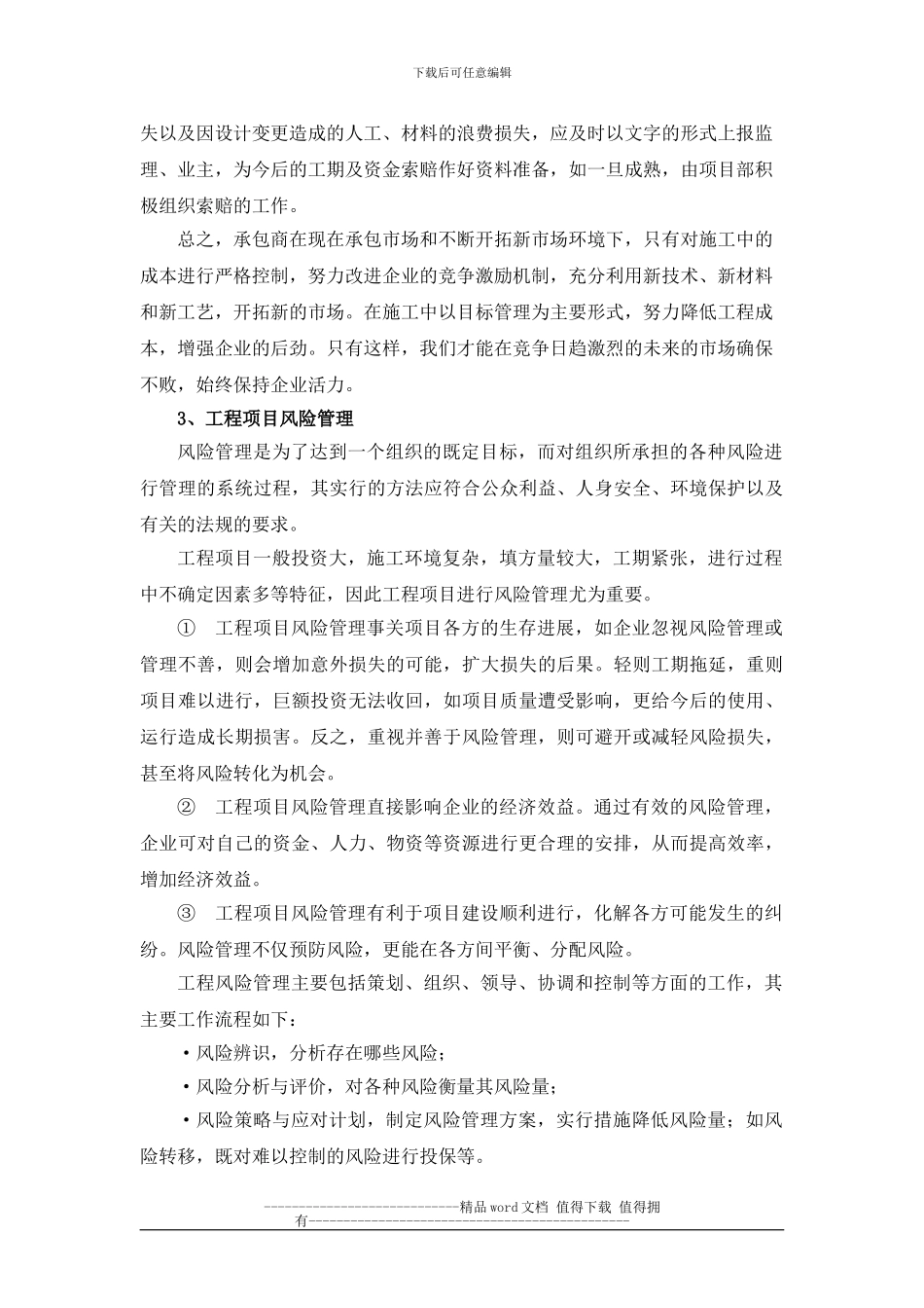 工程项目管理经验及下一步工作计划_第3页