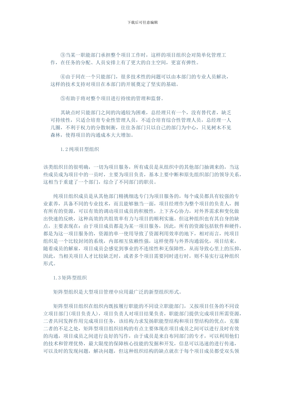 工程项目管理组织模式研1_第2页