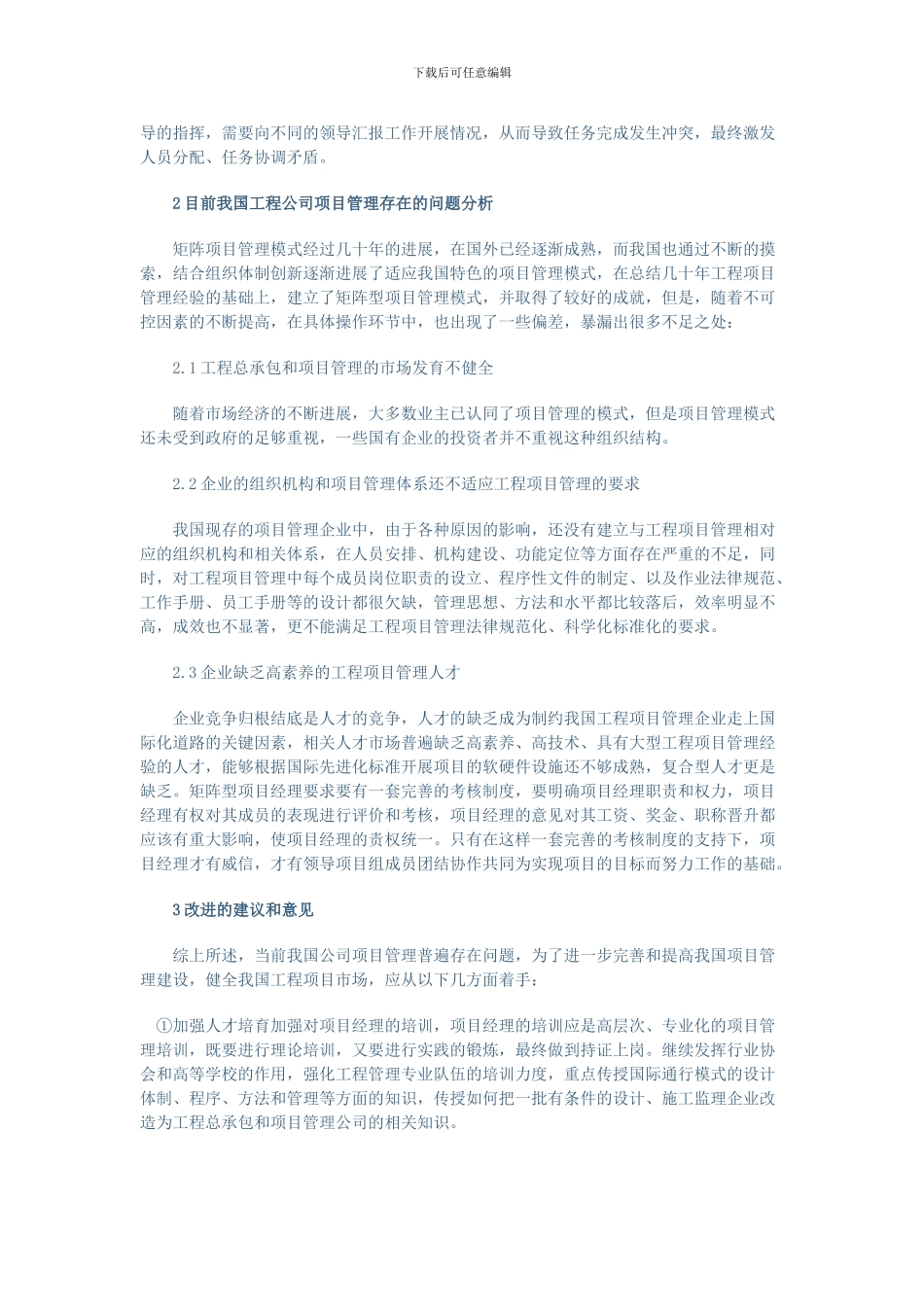 工程项目管理组织模式研1_第3页