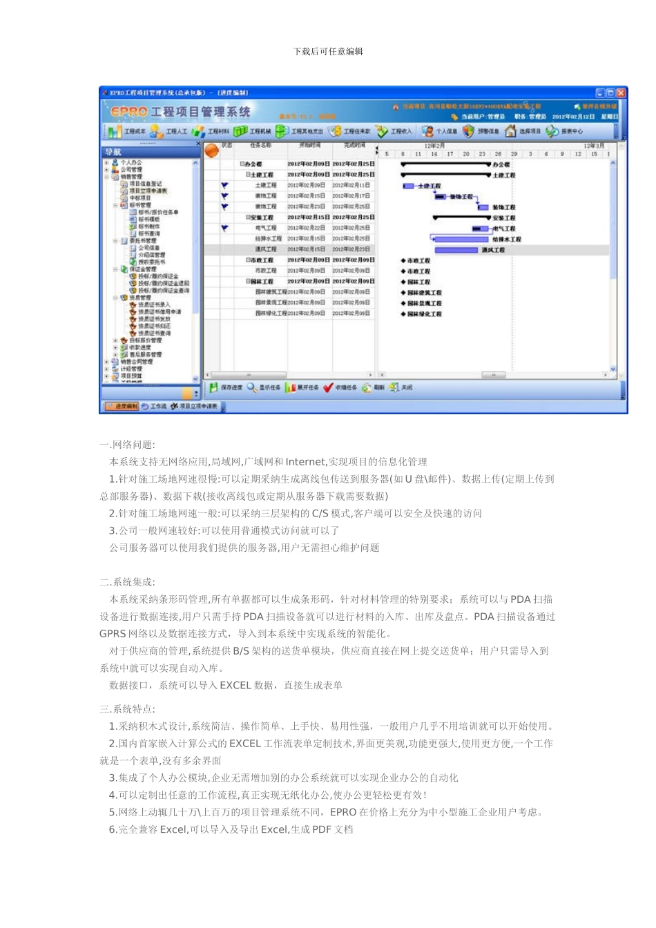工程项目管理系统PM版介绍_第2页