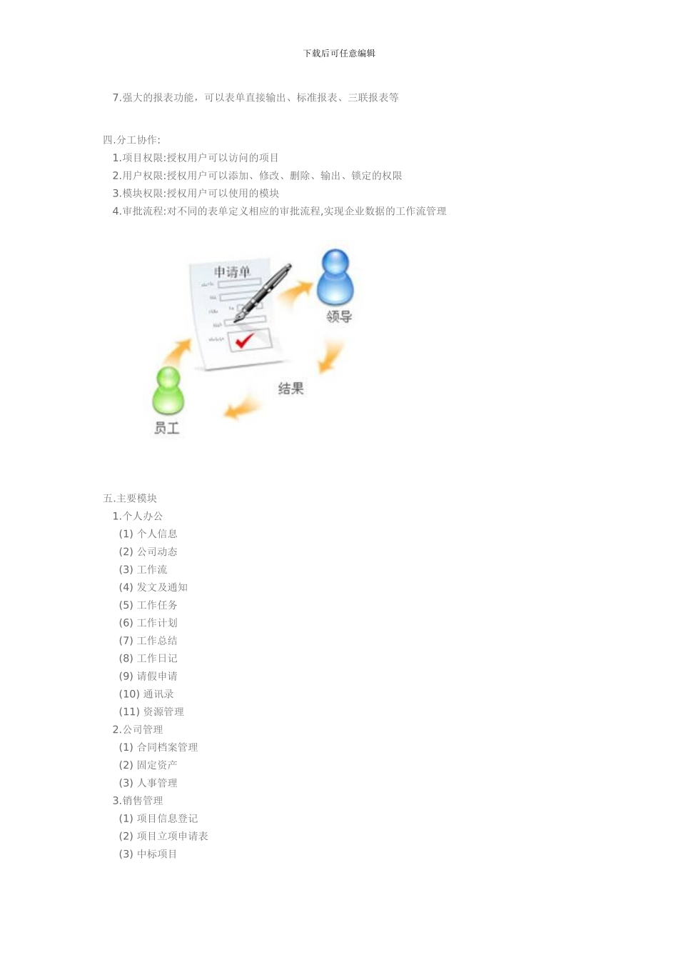 工程项目管理系统PM版介绍_第3页