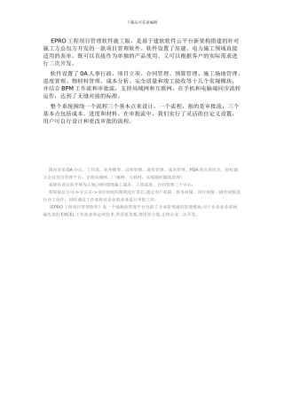 工程项目管理系统PM版介绍